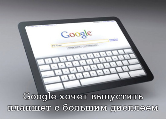 планшет google
